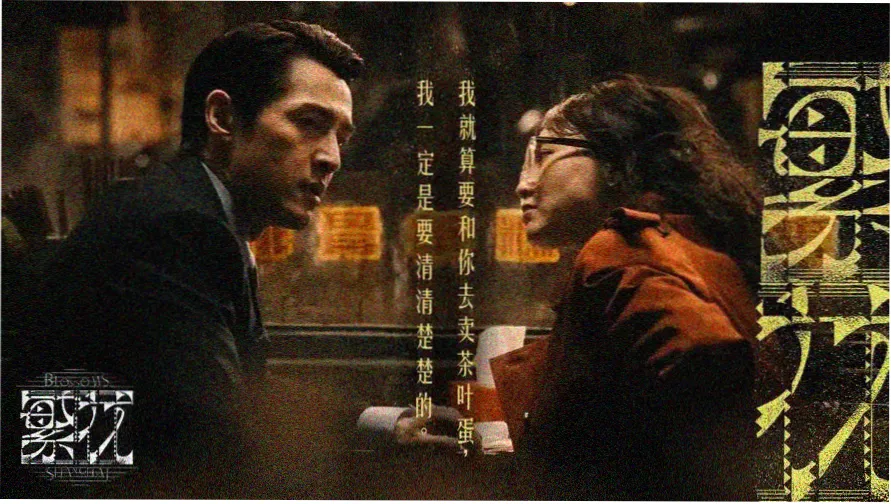 电影天注定 四段式叙事剧照